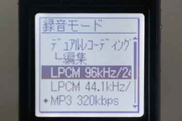 リニアPCMの設定画面
