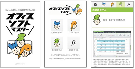 オフィスソフトマスター