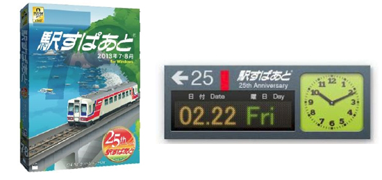 「駅すぱあと（Windows）2013年7・8月」の製品パッケージ（左）と「エキドキ（駅時）」の画面イメージ