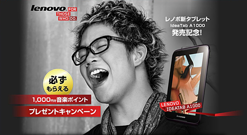 「必ずもらえる1000円分音楽ポイントプレゼントキャンペーン」サイト