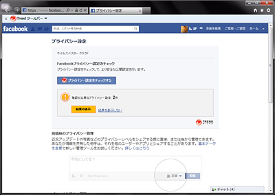Facebookプライバシー設定チェッカー