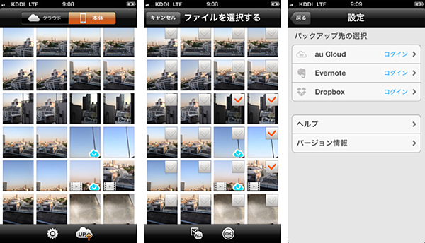 「au Cloud」アプリ