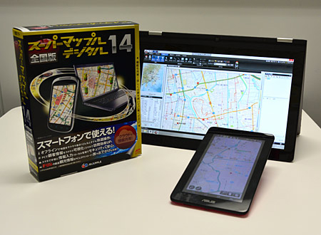 スーパーマップル・デジタル14