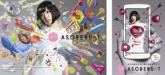 あそべるTシャツ(ASOBERU-T)