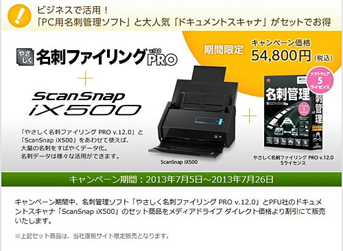 夏の業務効率化キャンペーン