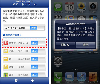 スマートアラーム熱中症モード