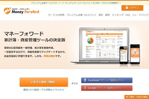 マネーフォワード