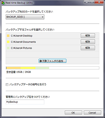 「Real-time Backup Utility」の設定画面(イメージ)