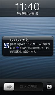 「お知らせ」機能によるプッシュ通知(イメージ)