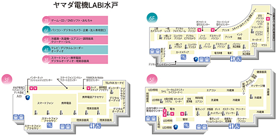 ヤマダ電機LABI水戸のフロア構成