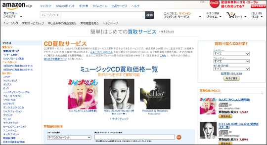 買取りの対象となるCDは、5万5000タイトル以上
