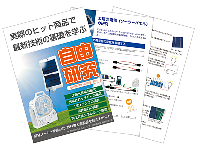 スゴイ自由研究セット