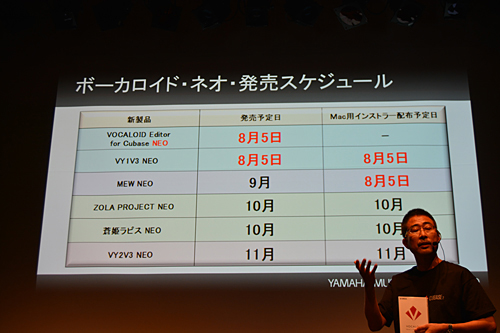 音声ライブラリの発売、インストーラ提供のスケジュール