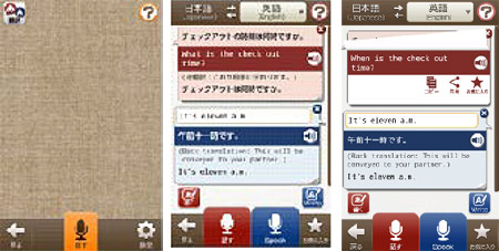 翻訳機能の画面イメージ