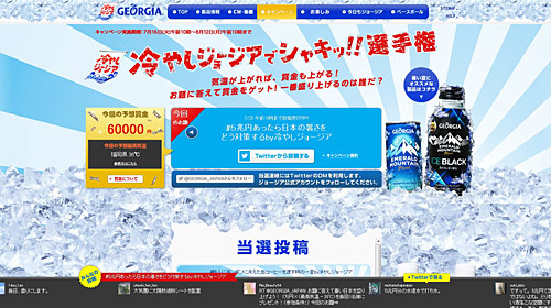 冷やしジョージアでシャキッ!! 選手権