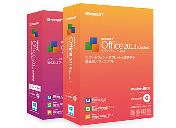 「KINGSOFT Office 2013 Standard」パッケージ版
