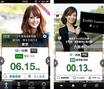 「通勤タイマー」の「美人モード」