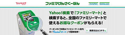 ファミマけんさくーぽん