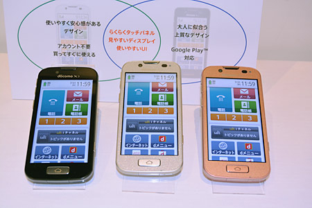 らくらくスマートフォン2 F-08E