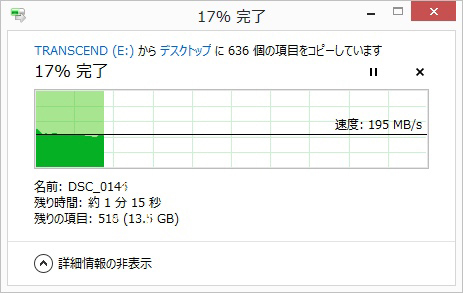 USBメモリ→PCへ。完了までにかかった時間を実測した