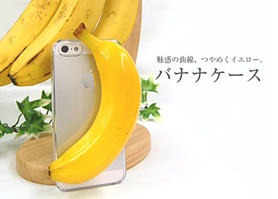 甘い香りが漂ってきそうなバナナケース