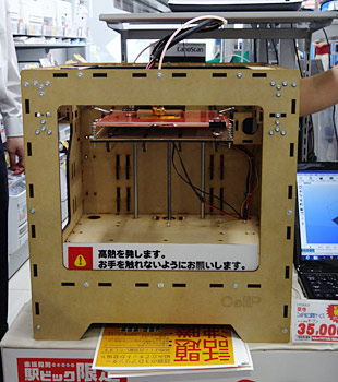 3Dプリンタ「CellP 3Dプリンタ」