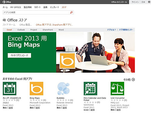 日本語版Officeストア