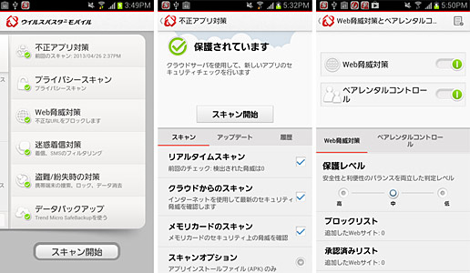 ウイルスバスター モバイル