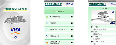 専用アプリの画面
