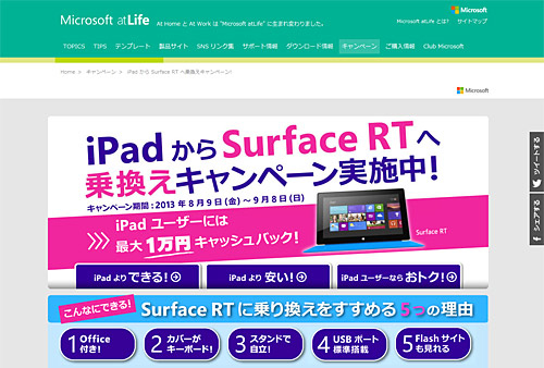 キャンペーン告知ページ