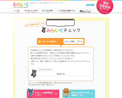 「みらいくチェック」の診断結果の例