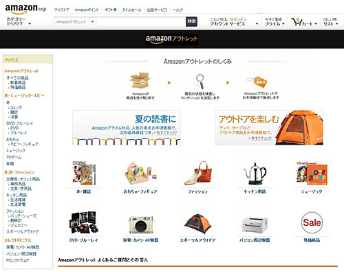 「Amazon アウトレットストア」のトップページ