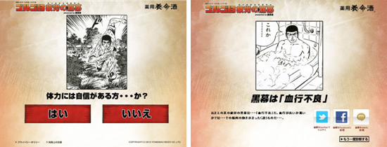 「ゴルゴ13 疲労の黒幕 presented by 養命酒」診断ページ