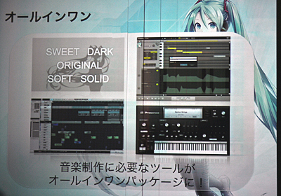 オールインワンパッケージの「初音ミク V3」