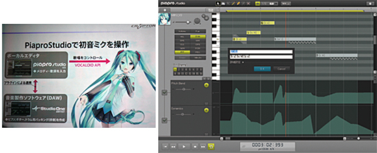 各ソフトの役割と「Piapro Studio」の操作画面