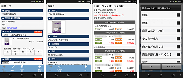 「電子お薬手帳」の利用者向けスマートフォン画面