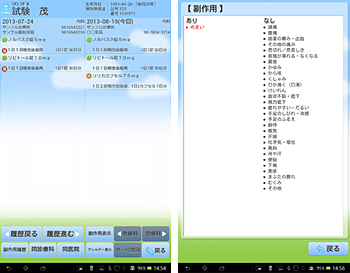 薬剤師向けタブレット端末画面