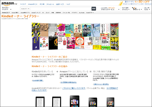 「Kindleオーナー ライブラリー」の紹介ページ