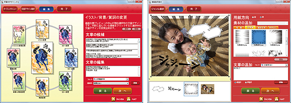 「年賀状デザインナビ」(左)と「初笑い年賀状工房」の「漫画風年賀状」