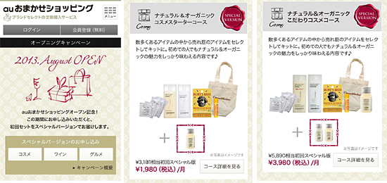 「au おまかせショッピング」のトップ画面