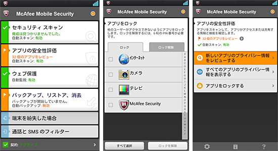 McAfee Mobile Security