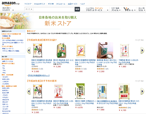 全国各地の新米を取り揃える