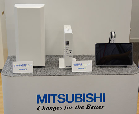 情報収集ユニットとエネルギー計測ユニットをセットにした「三菱HEMS」