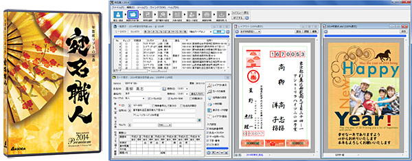 宛名職人2014 Premium