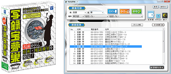 写録宝夢巣Ver.17