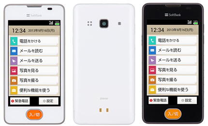 あんしんファミリーケータイ 204HW