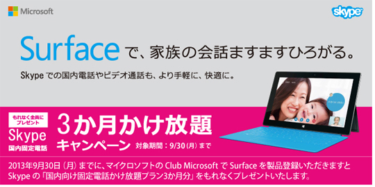 「国内固定電話かけ放題プラン3か月分」のクーポンコードをもれなくプレゼントする