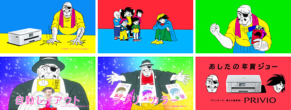 「あしたの年賀ジョー」編