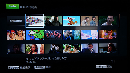 海外ドラマや映画などが定額で楽しめるhuluに対応