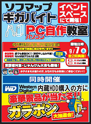 自作パソコン教室のポスター